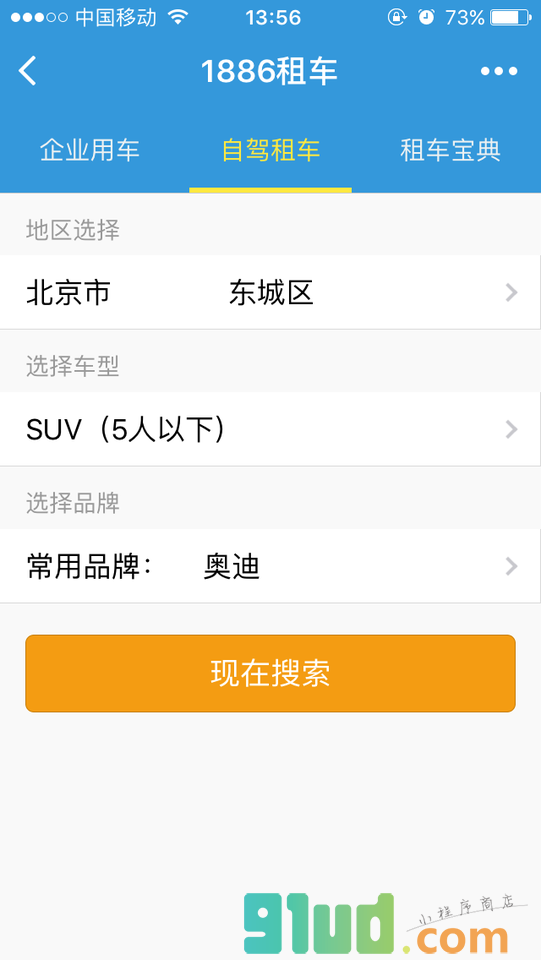 1886租车小程序截图