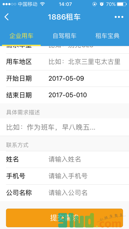 1886租车小程序截图