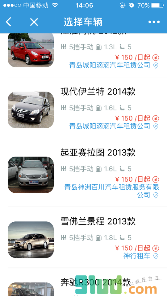 1886租车小程序截图