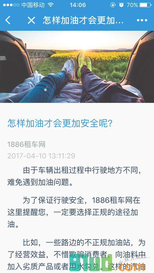 1886租车小程序截图