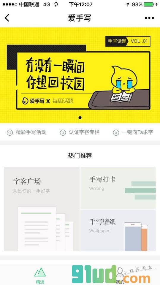 手写咖小程序截图