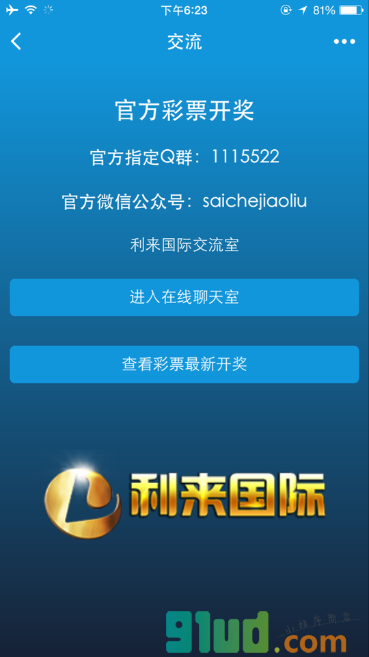 官方彩票平台小程序截图