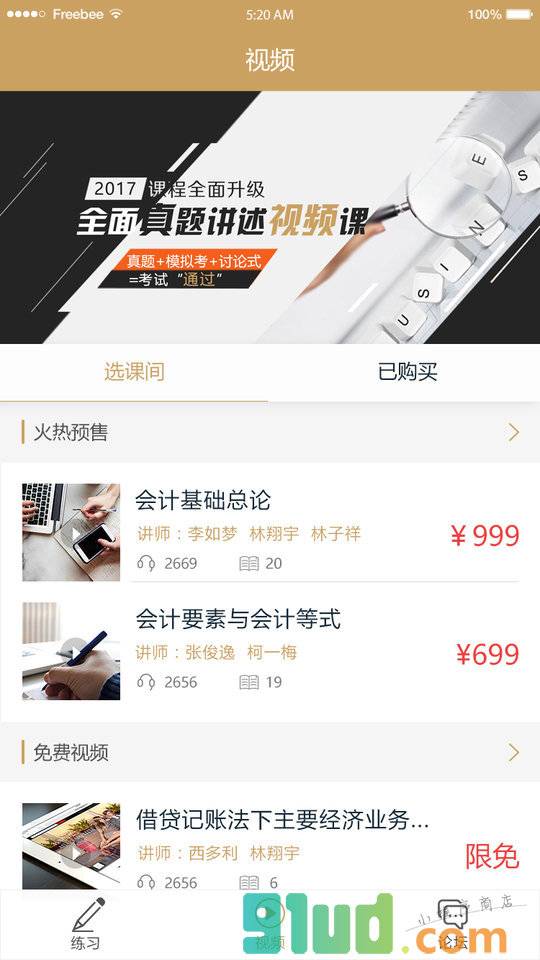 51公考小程序截图