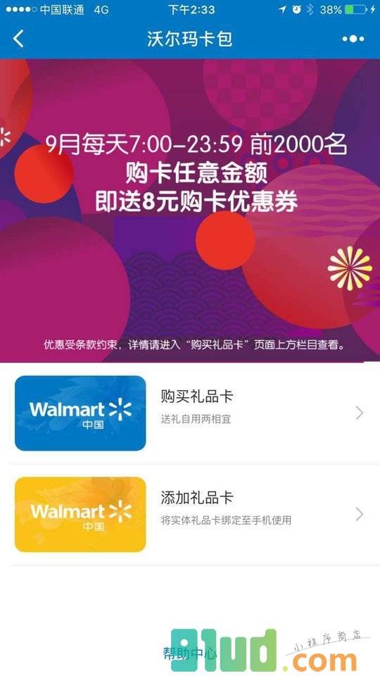 沃尔玛卡包小程序截图