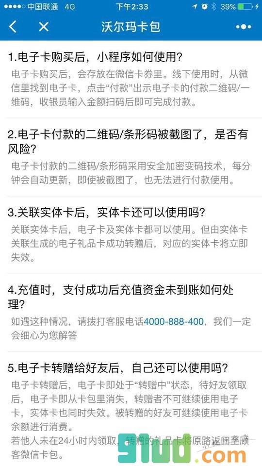 沃尔玛卡包小程序截图