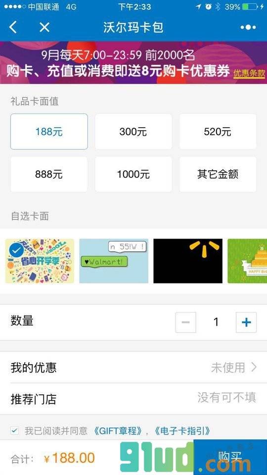 沃尔玛卡包小程序截图