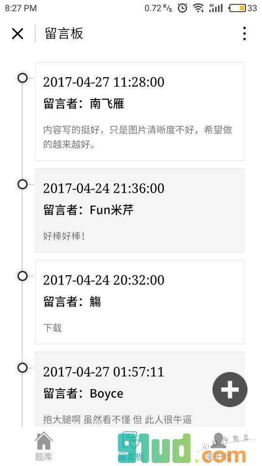 教师护士考试之三味书屋小程序截图