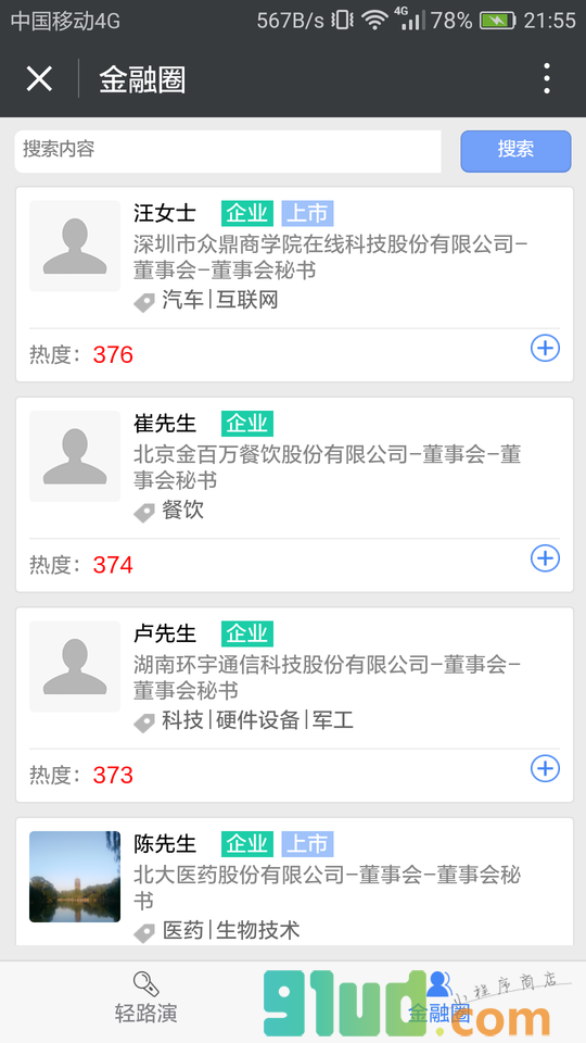 董秘帮手简约版小程序截图