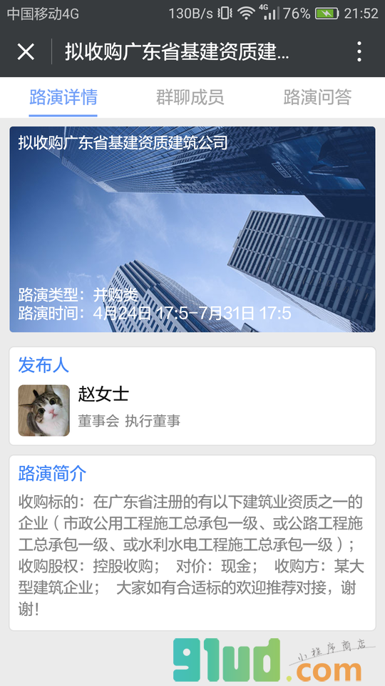 董秘帮手简约版小程序截图