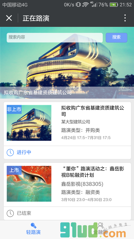 董秘帮手简约版小程序截图