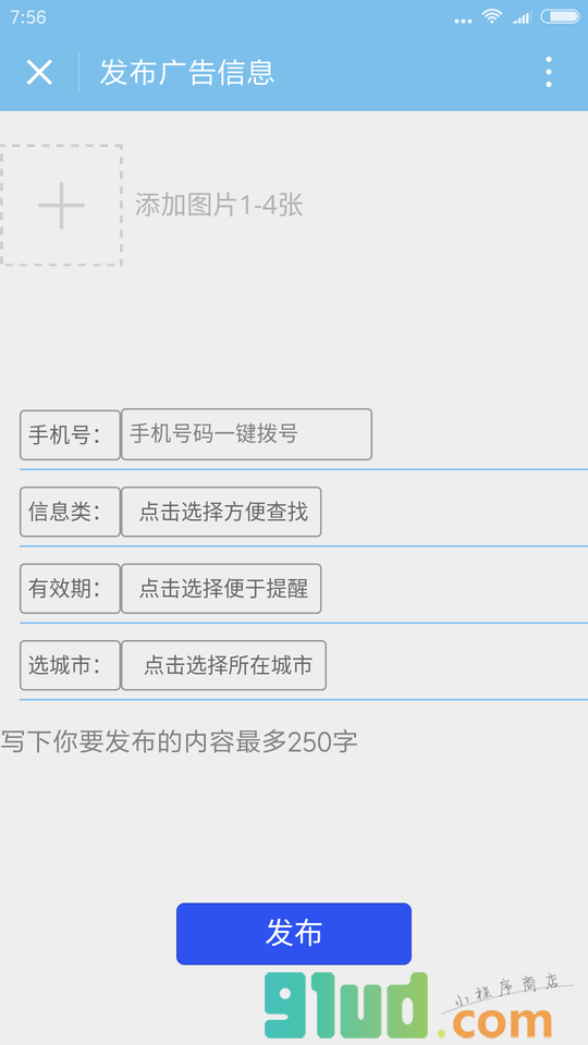 同城生活广告小程序截图