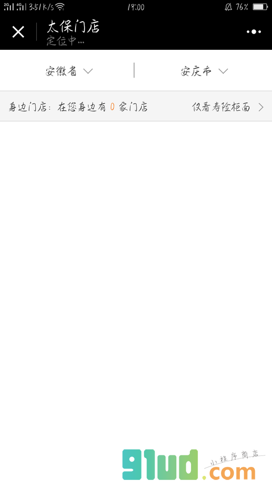 太平洋保险小程序截图