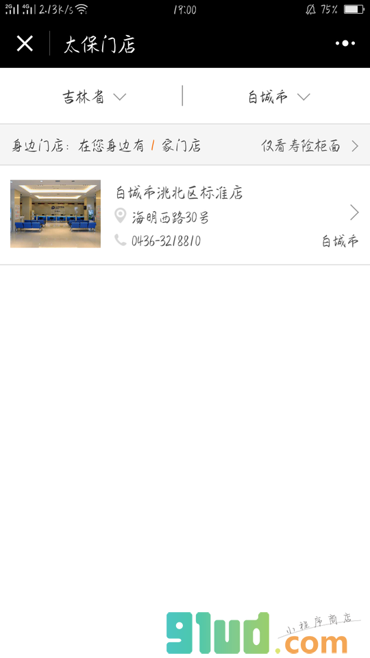太平洋保险小程序截图