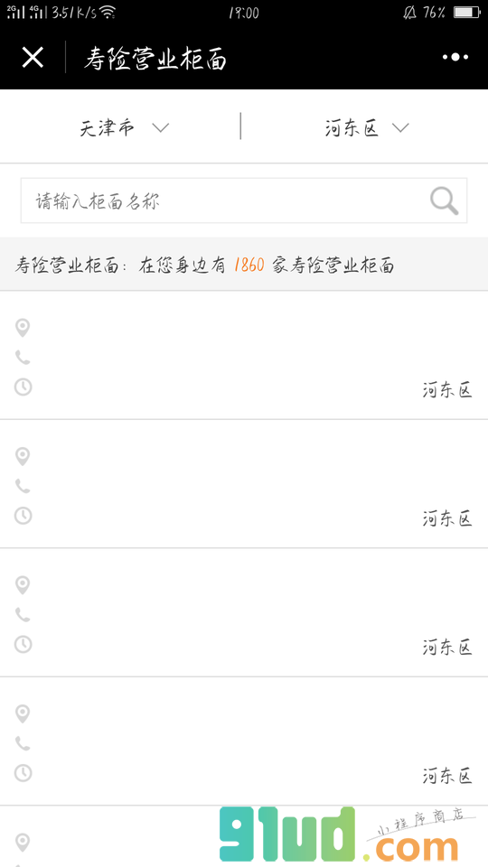太平洋保险小程序截图
