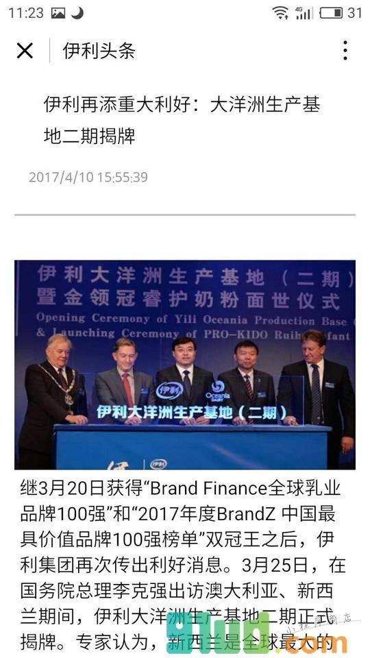 伊利头条小程序截图