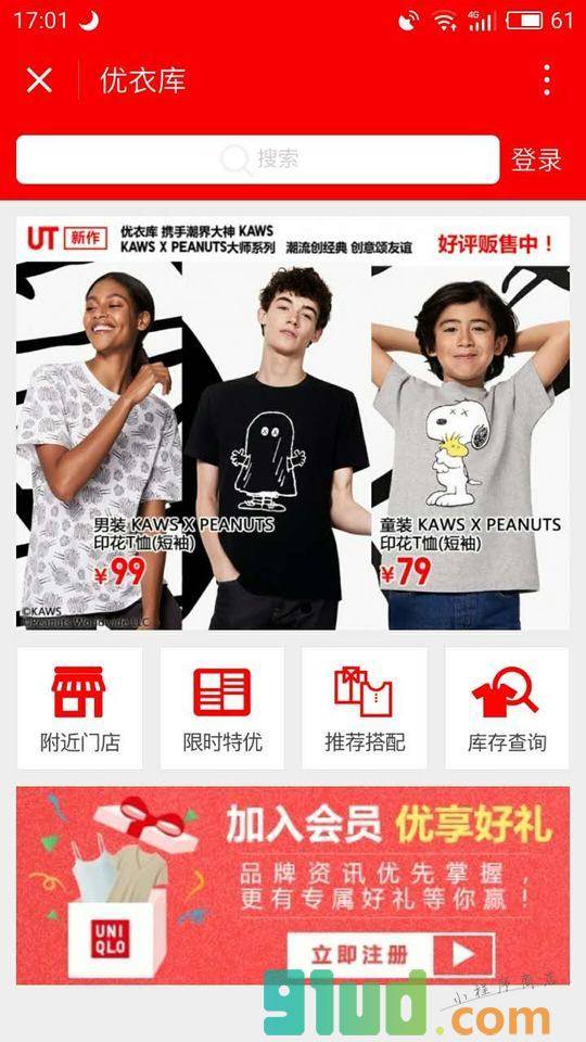 优衣库UNIQLO小程序截图