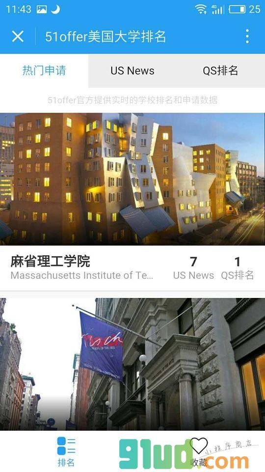美国大学报名小程序截图