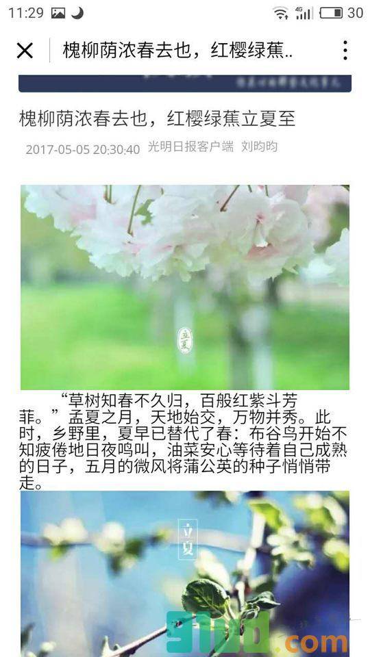 光明夜读小程序截图