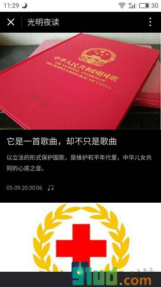 光明夜读小程序截图