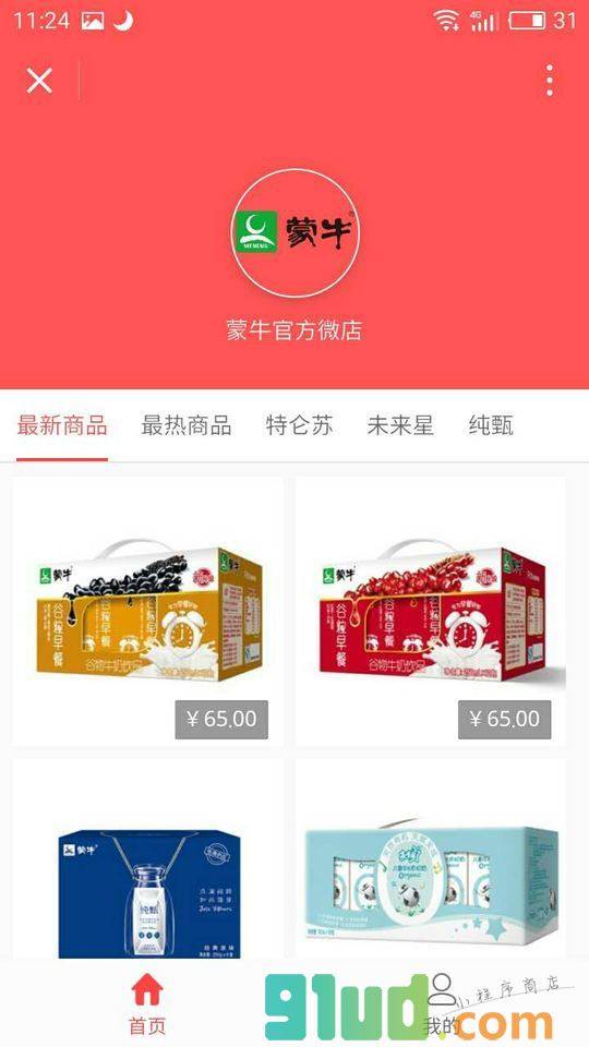 蒙牛商城小程序截图