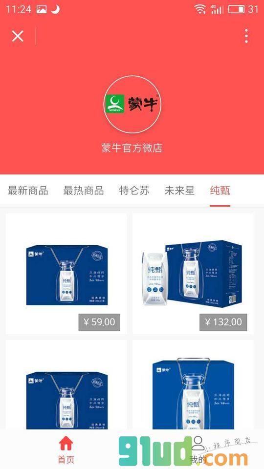 蒙牛商城小程序截图