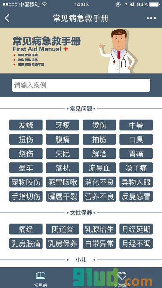 常见病急救手册小程序截图