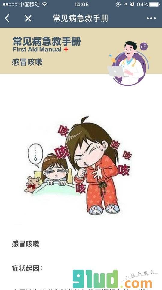 常见病急救手册小程序截图