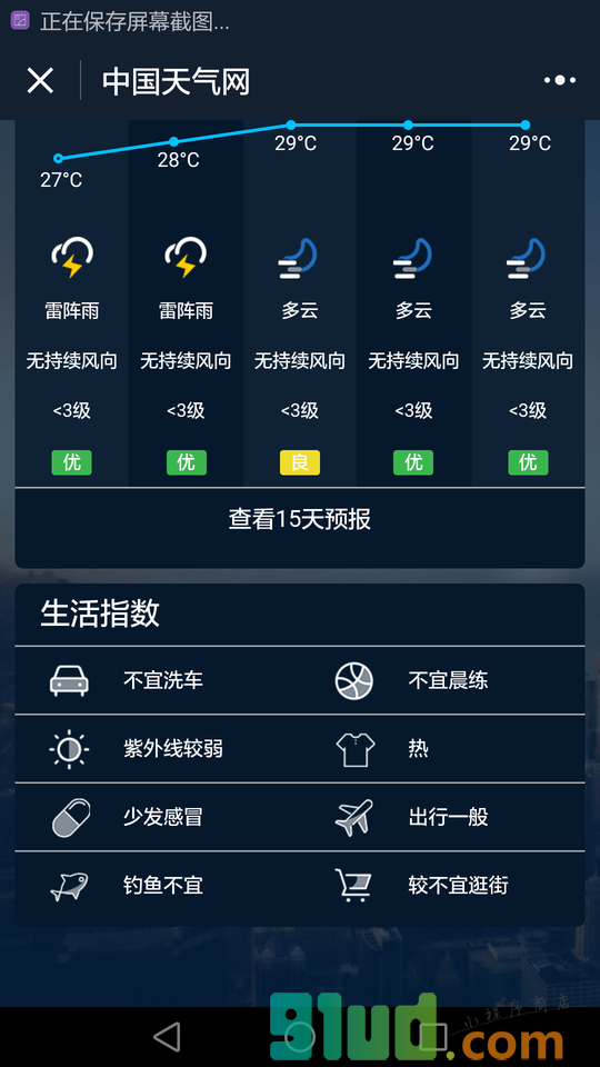 中国天气网e版小程序截图