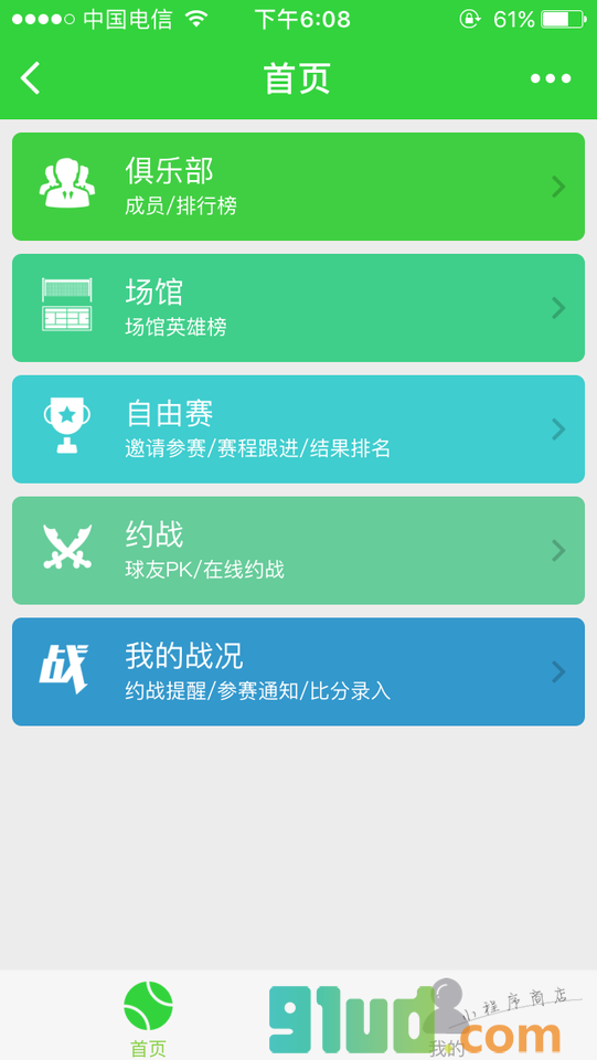 网球韵动小程序截图