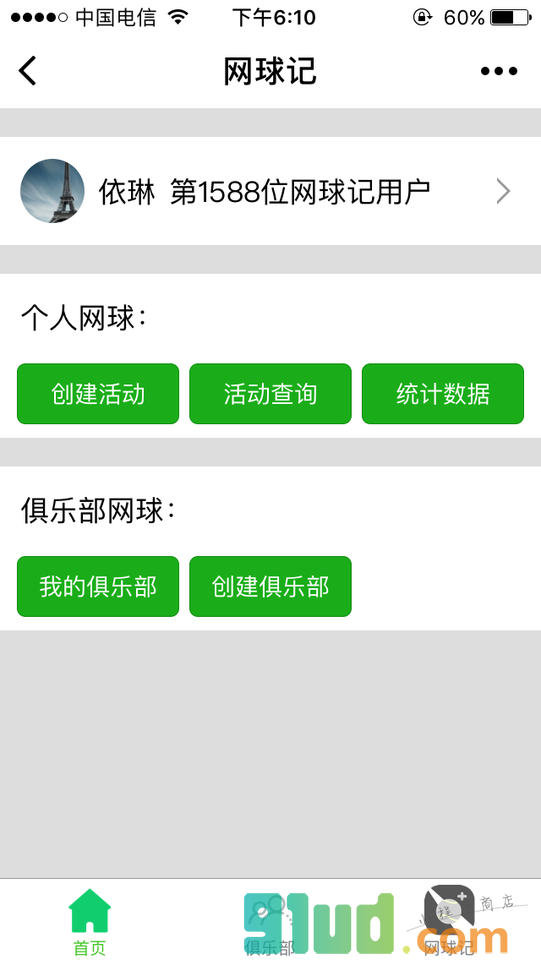 网球记小程序截图