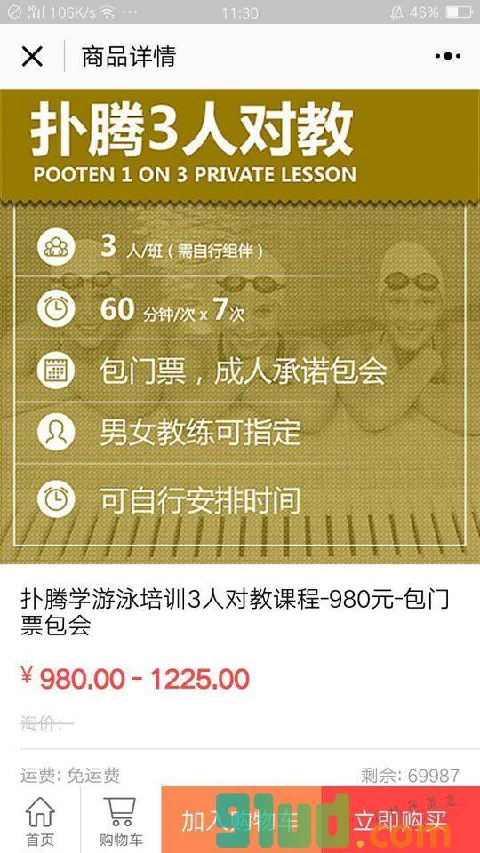 游泳班小程序截图