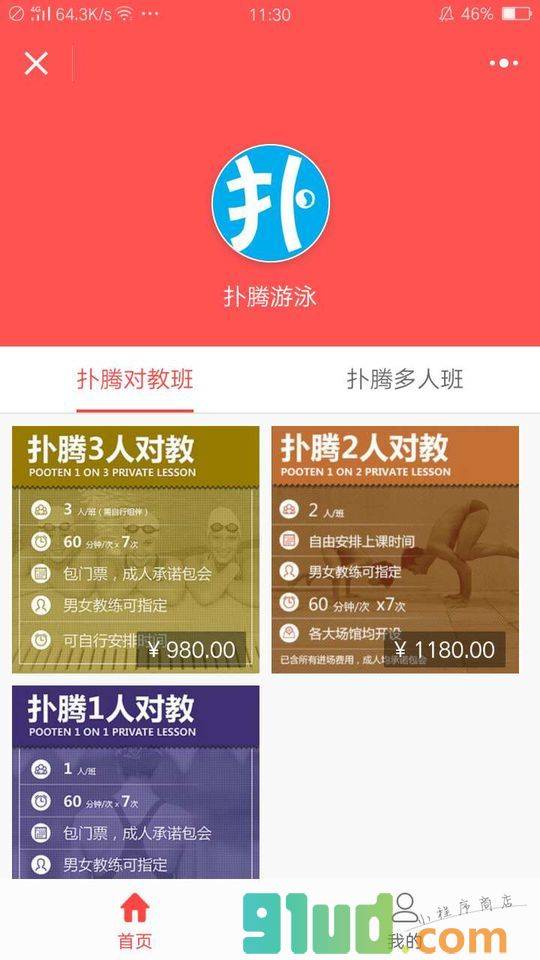 游泳班小程序截图