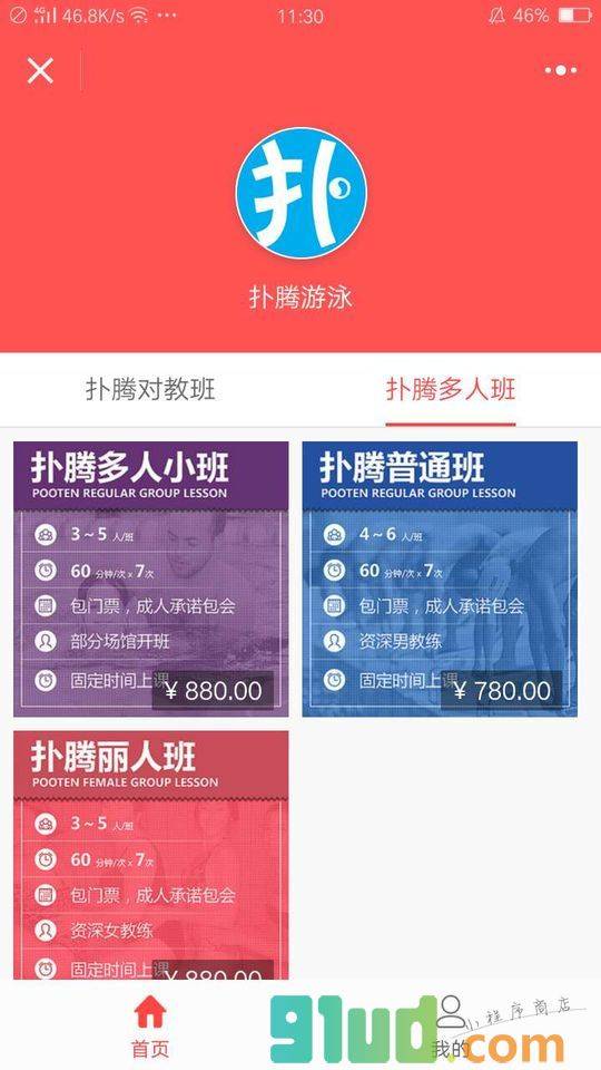 游泳班小程序截图