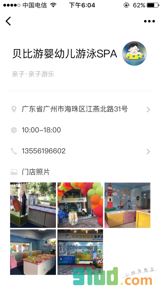 贝比游婴幼儿游泳馆小程序截图