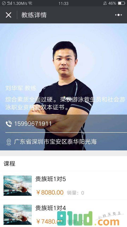 swimming斯威名游泳平台小程序截图