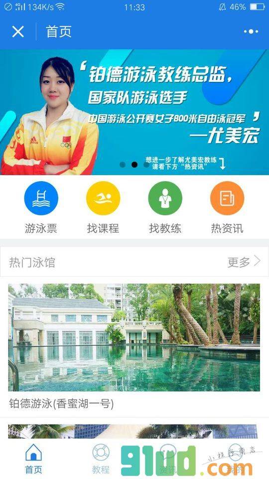 swimming斯威名游泳平台小程序截图
