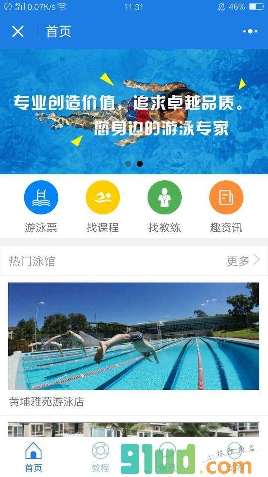 游泳Lite小程序截图