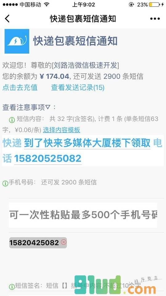 快递包裹短信通知小程序截图