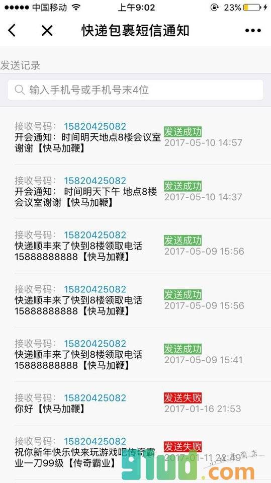 快递包裹短信通知小程序截图