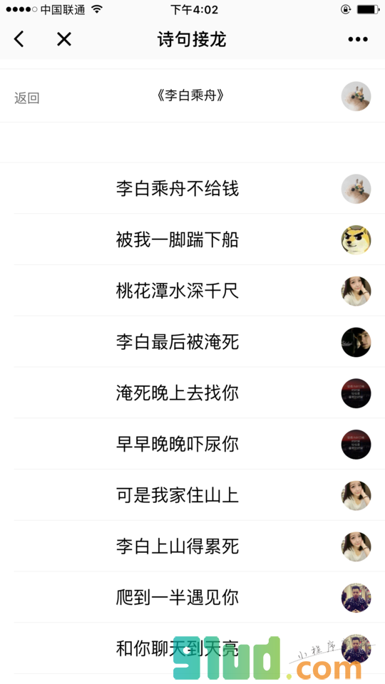 诗句接龙小程序截图