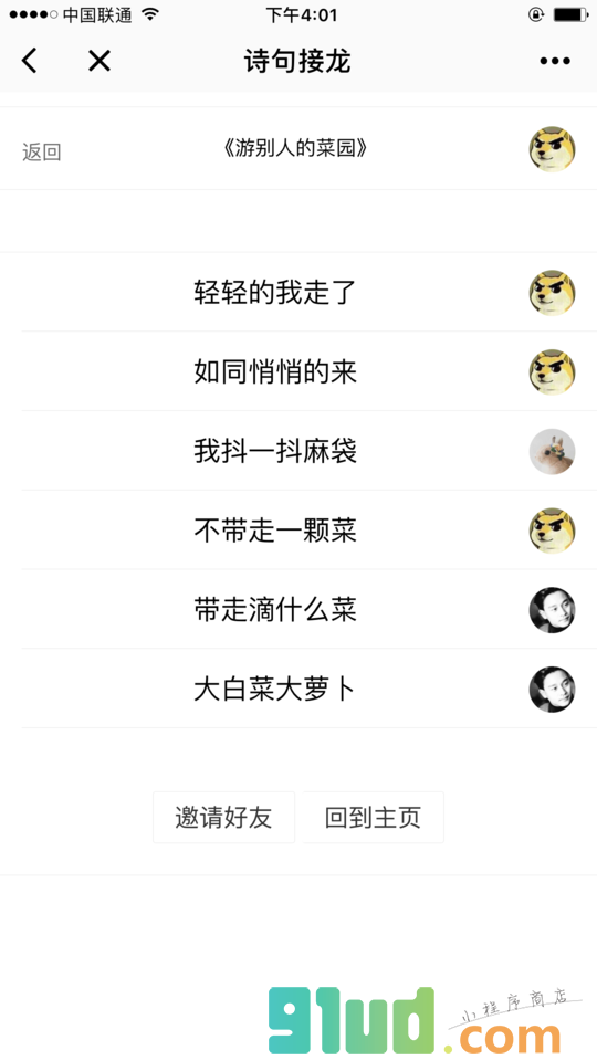 诗句接龙小程序截图