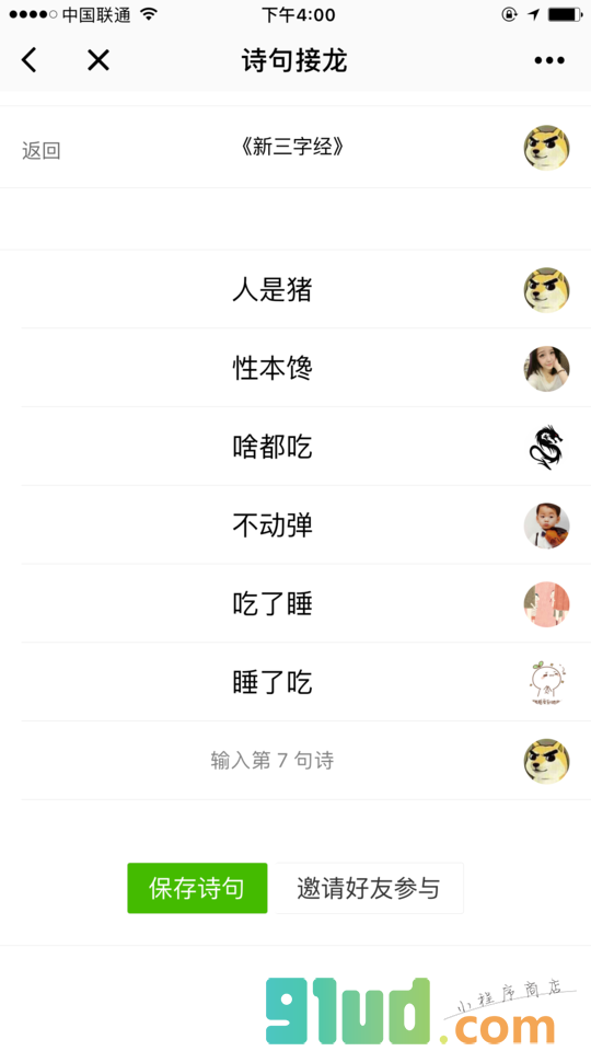 诗句接龙小程序截图