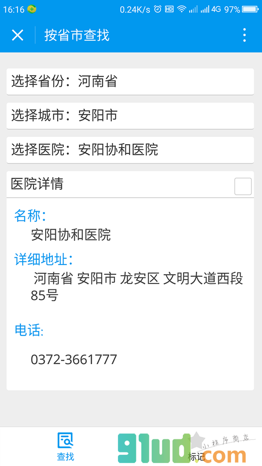 莆田系查询小程序截图