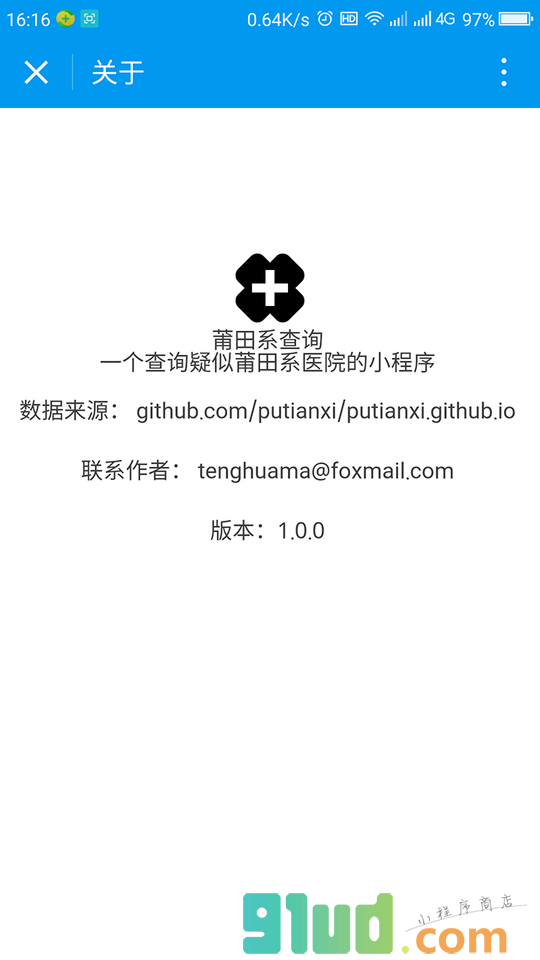 莆田系查询小程序截图