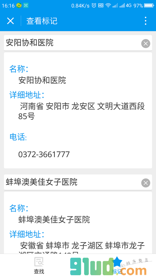 莆田系查询小程序截图