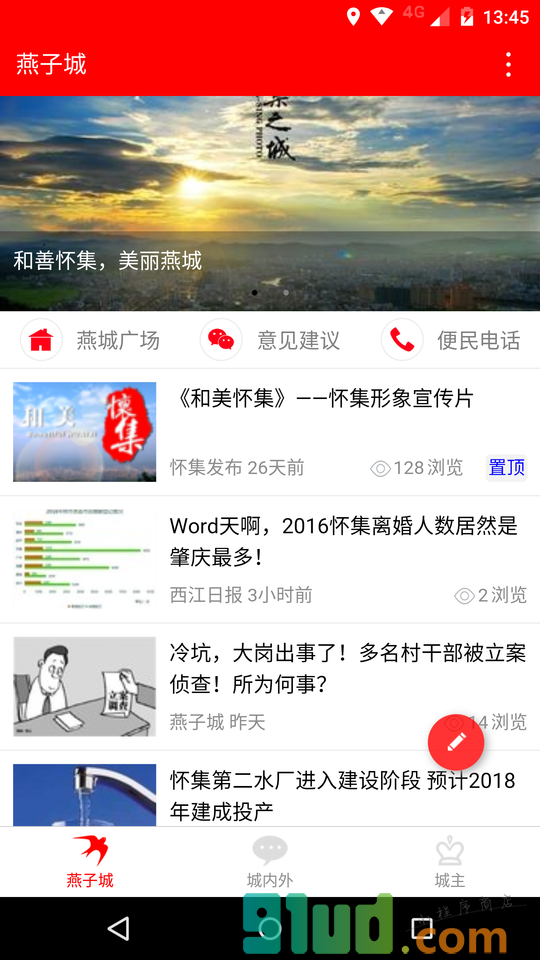 怀集燕子城小程序截图