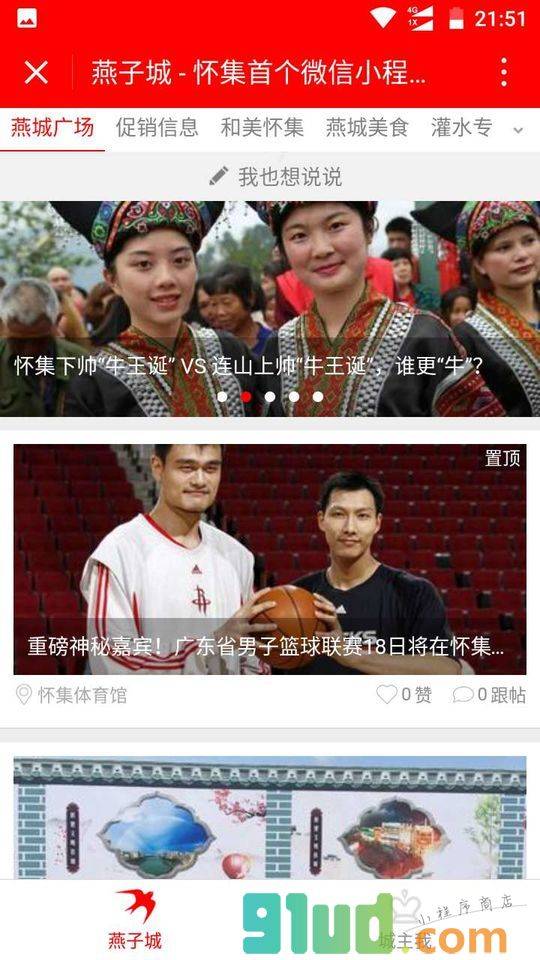 怀集燕子城小程序截图