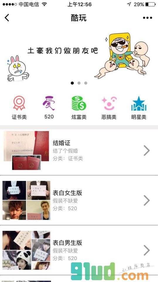 酷玩生成器小程序截图