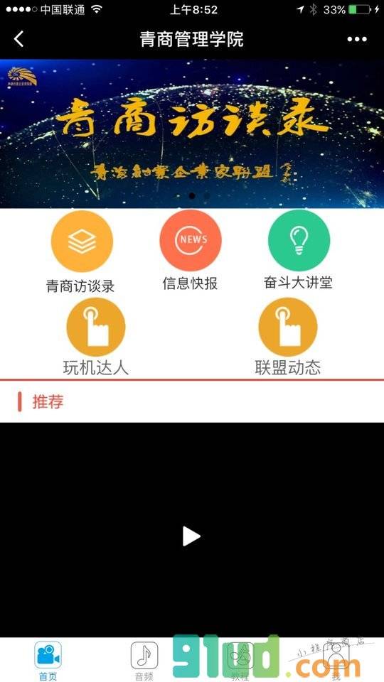 青商管理学院小程序截图