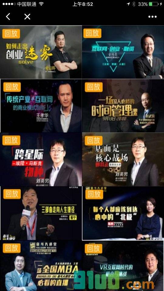 青商管理学院小程序截图